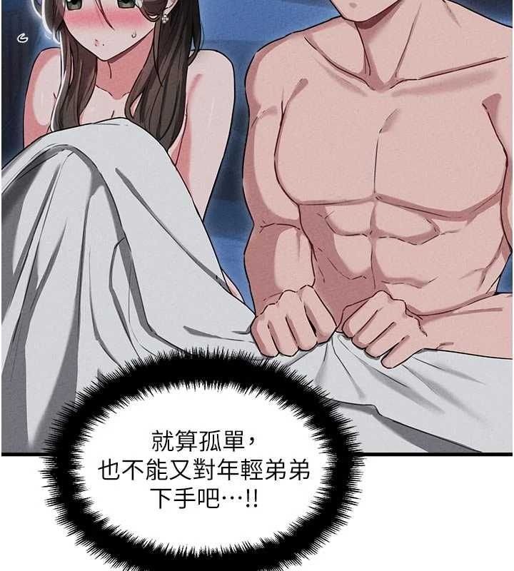 男人配额制第55話-妳躲在那裡幹嘛啊~?