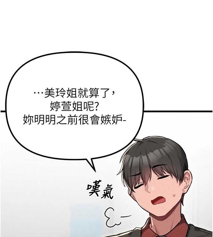 男人配额制第55話-妳躲在那裡幹嘛啊~?
