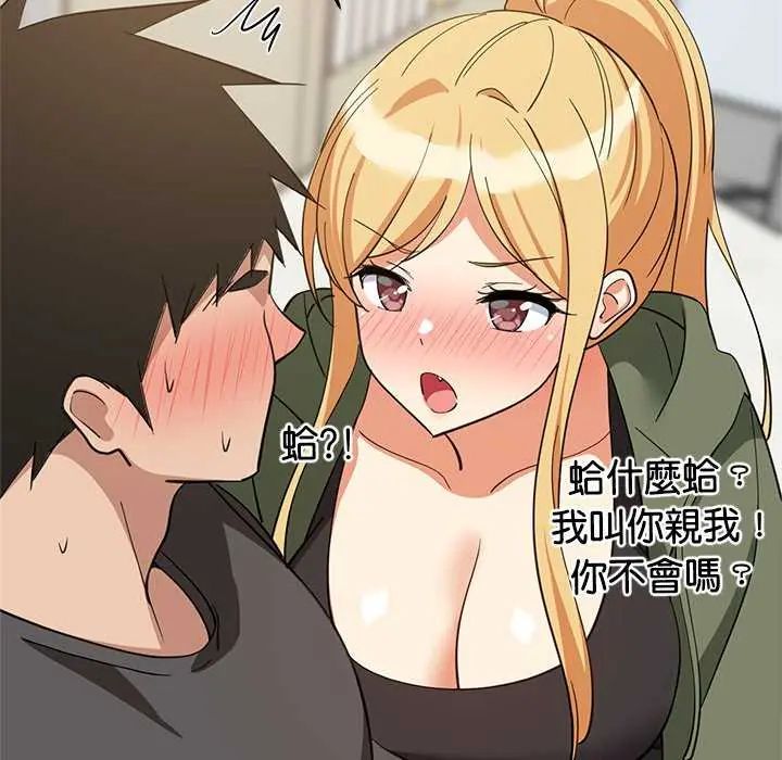难缠姐妹偏要和我同居第103話