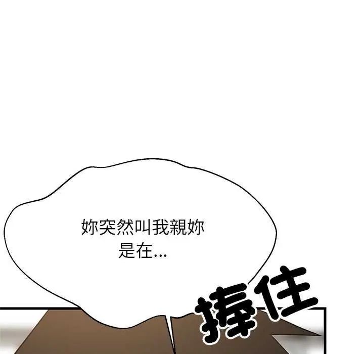 难缠姐妹偏要和我同居第103話