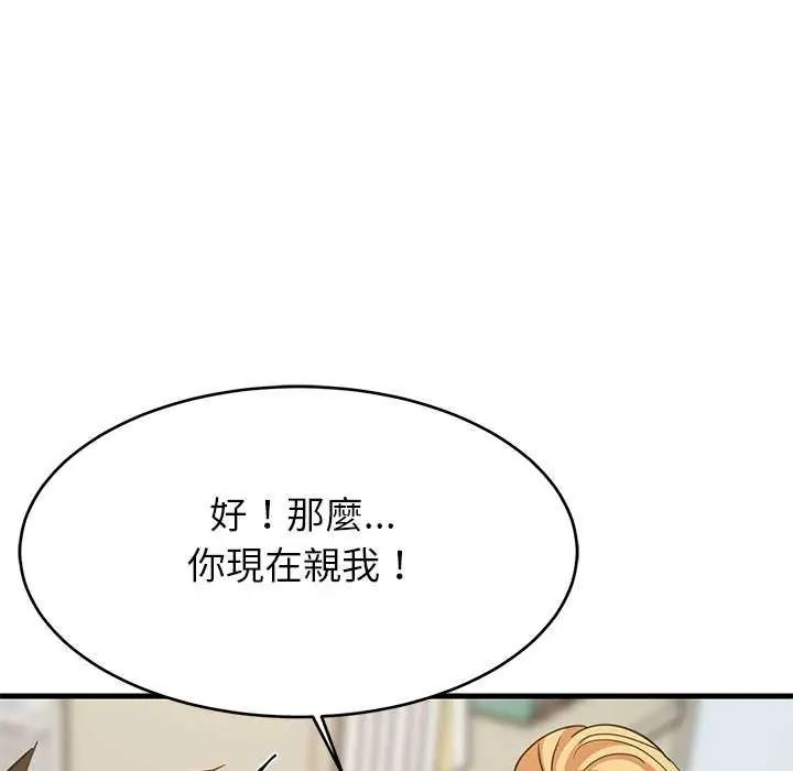 难缠姐妹偏要和我同居第103話