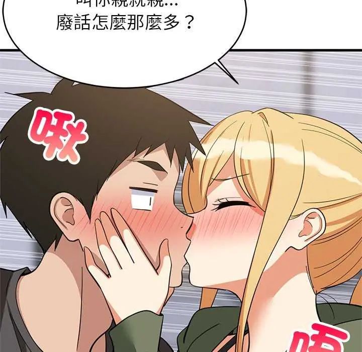难缠姐妹偏要和我同居第103話