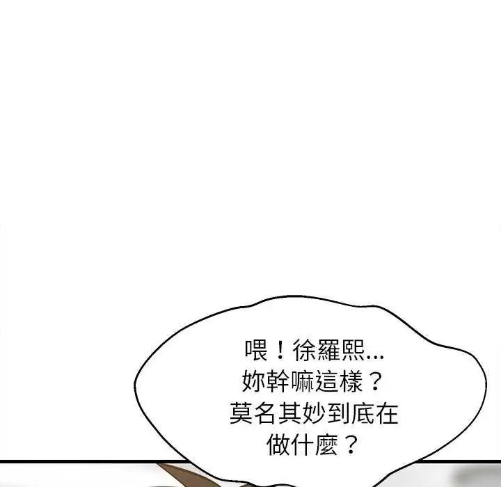 难缠姐妹偏要和我同居第103話