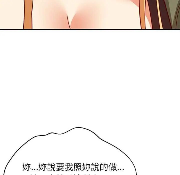 难缠姐妹偏要和我同居第103話