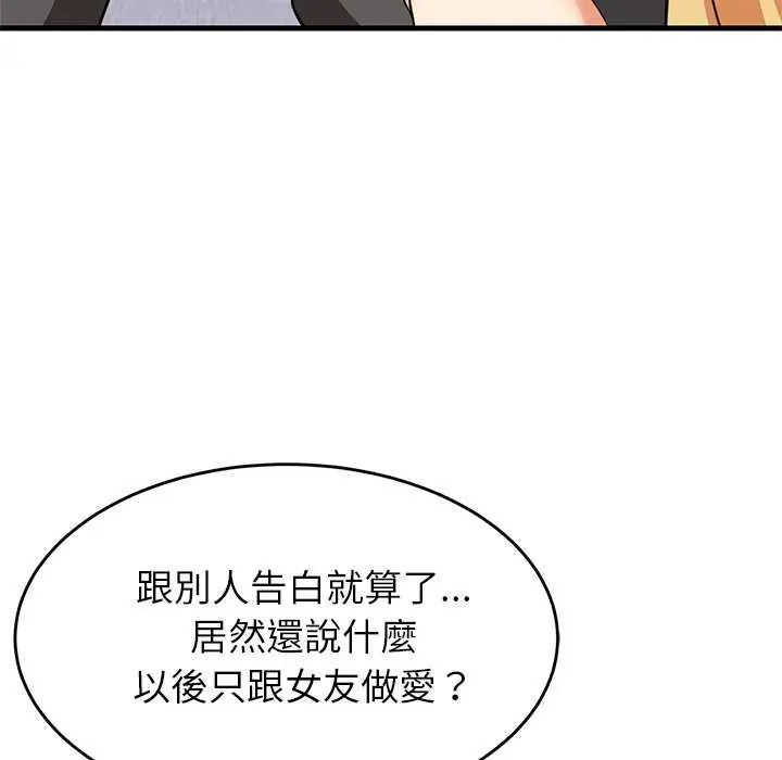 难缠姐妹偏要和我同居第103話