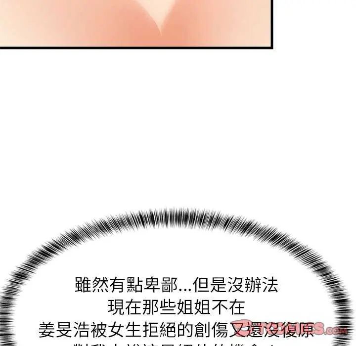 难缠姐妹偏要和我同居第103話