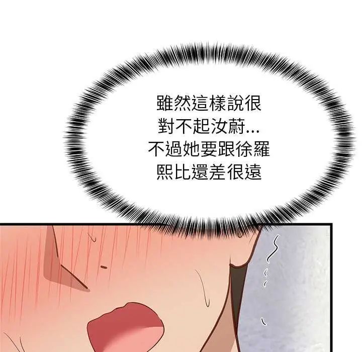 难缠姐妹偏要和我同居第103話