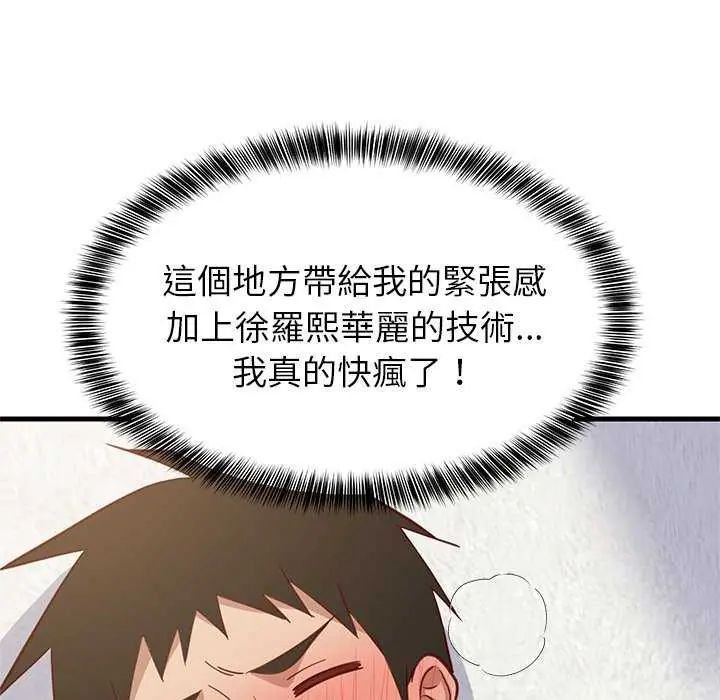 难缠姐妹偏要和我同居第103話