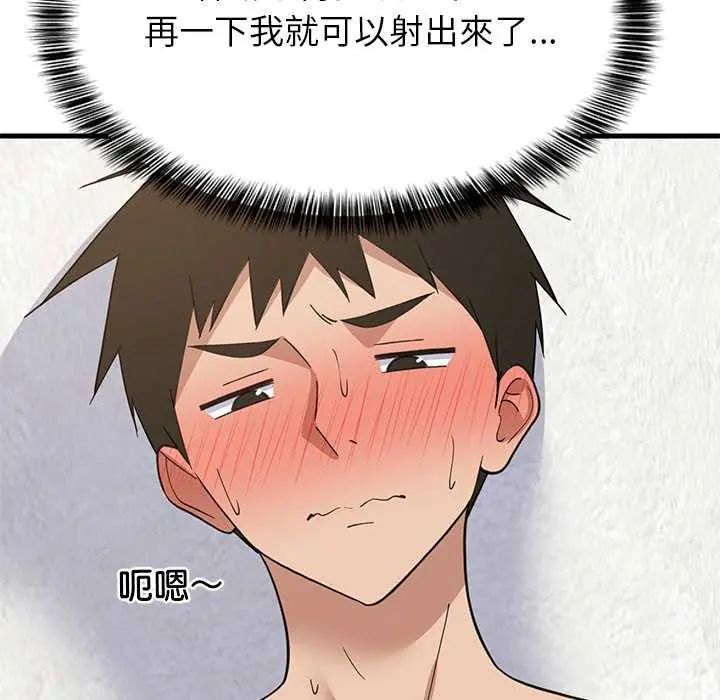 难缠姐妹偏要和我同居第103話