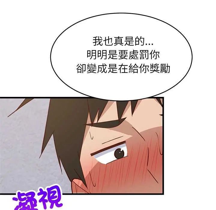 难缠姐妹偏要和我同居第103話
