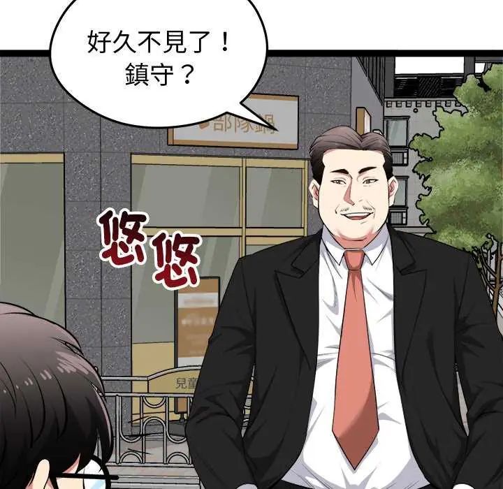 启动復仇系统第30話