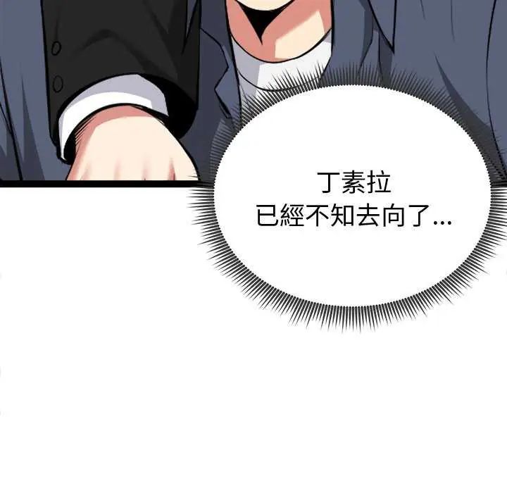启动復仇系统第30話