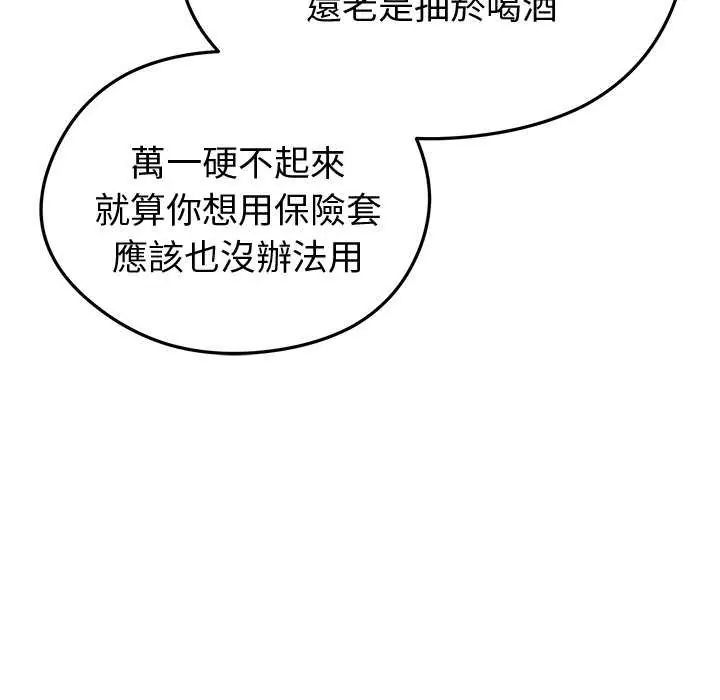 启动復仇系统第30話