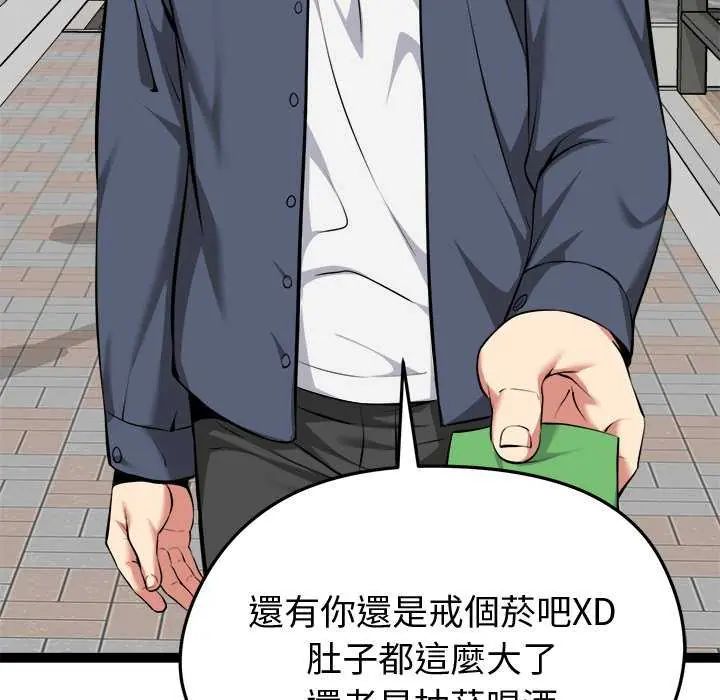 启动復仇系统第30話