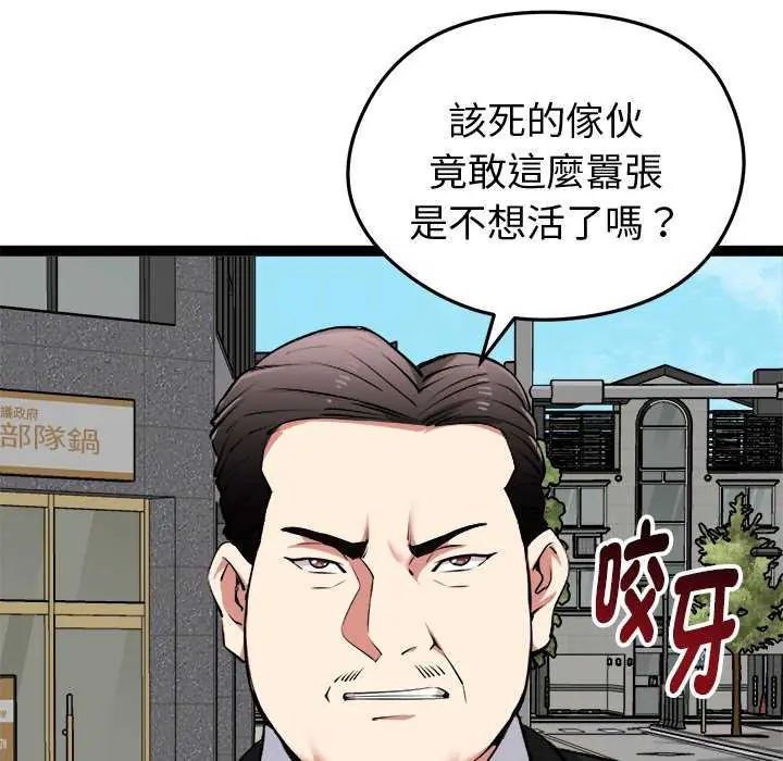启动復仇系统第30話