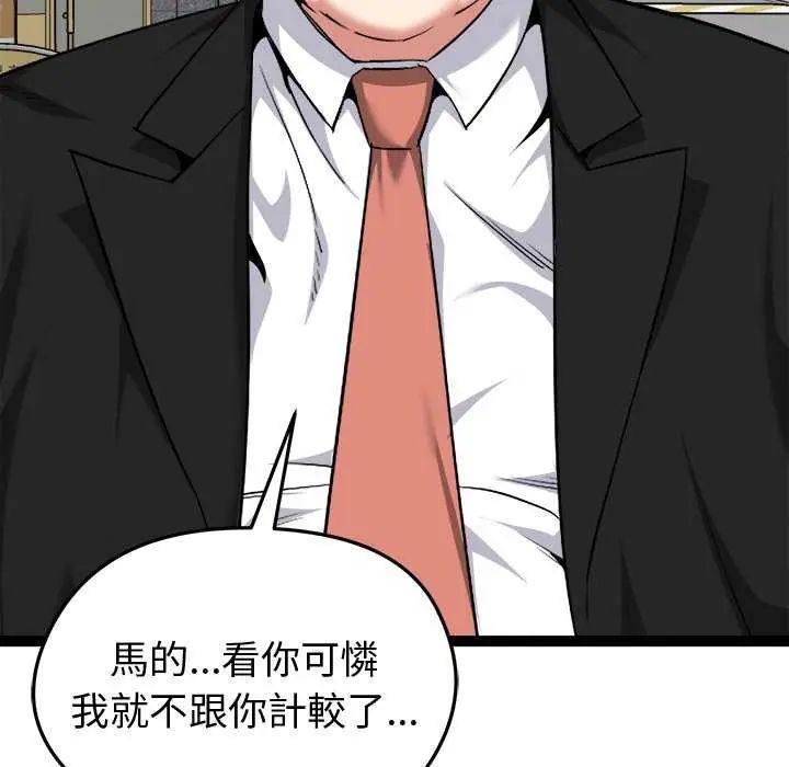 启动復仇系统第30話