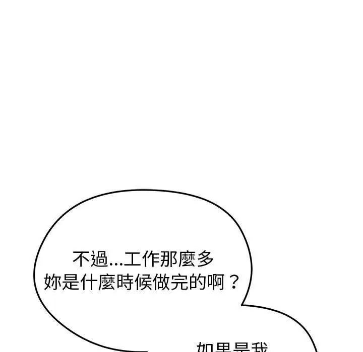 启动復仇系统第30話