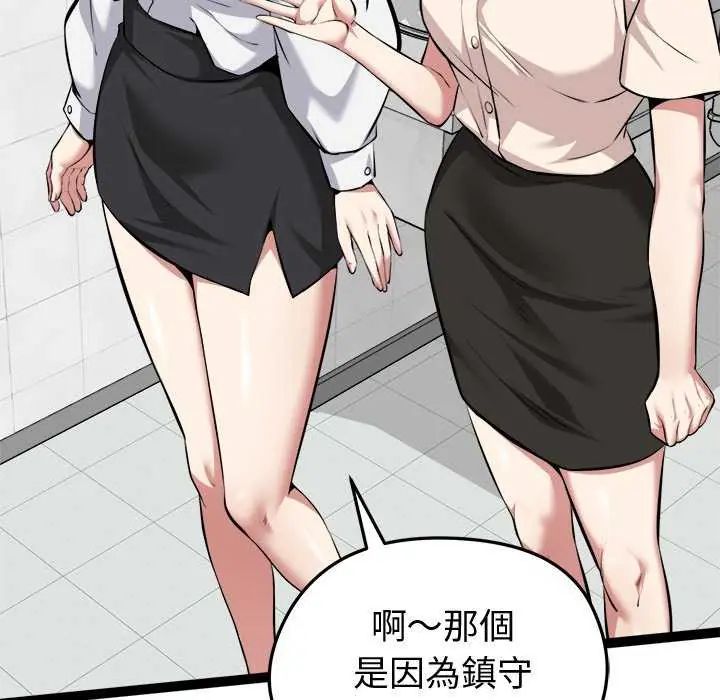 启动復仇系统第30話
