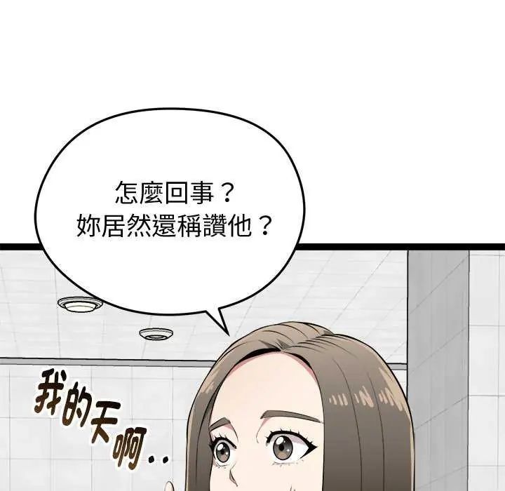 启动復仇系统第30話