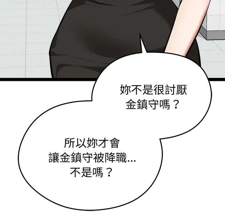 启动復仇系统第30話