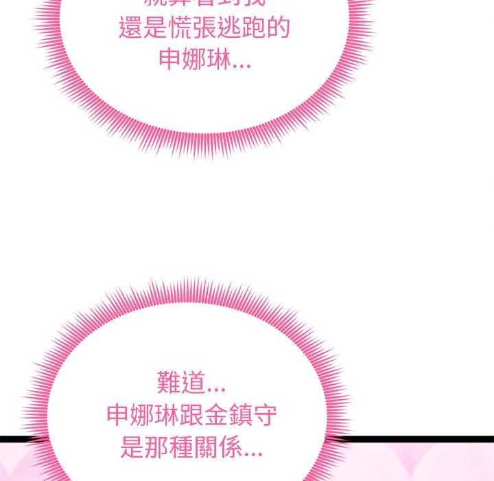启动復仇系统第30話