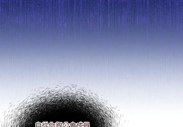 男人止步第64話