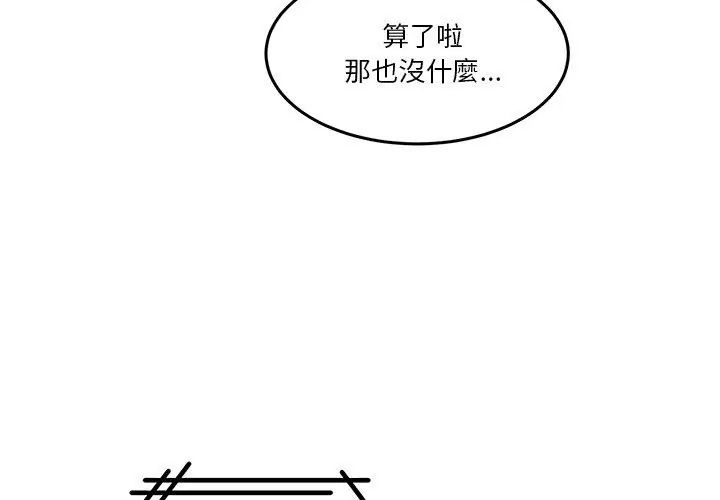 男人止步第64話