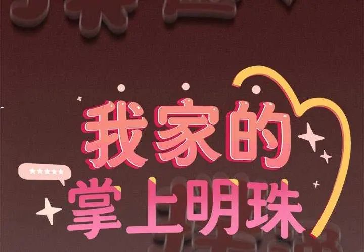 与众不同的兄妹第55話