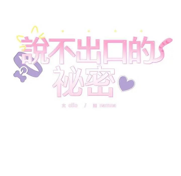 难言之秘第55話