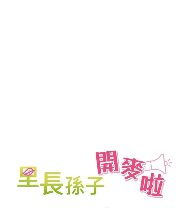 里长孙子开麦啦第46話-一人負責一個愛愛項目