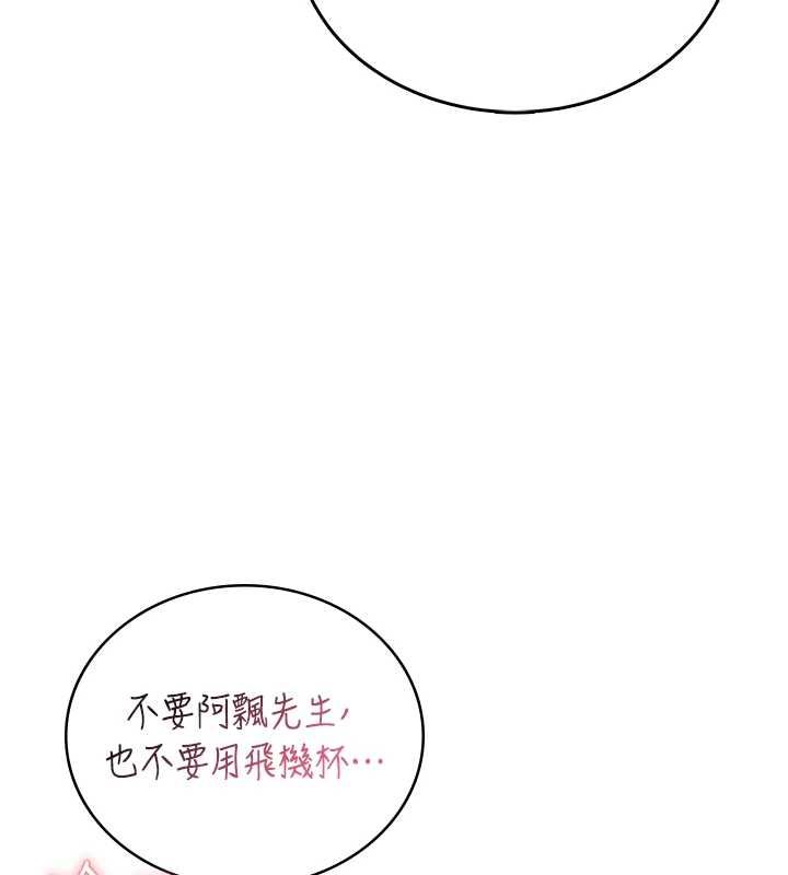 飞机杯女神连线中第71話-雙管齊下的快樂