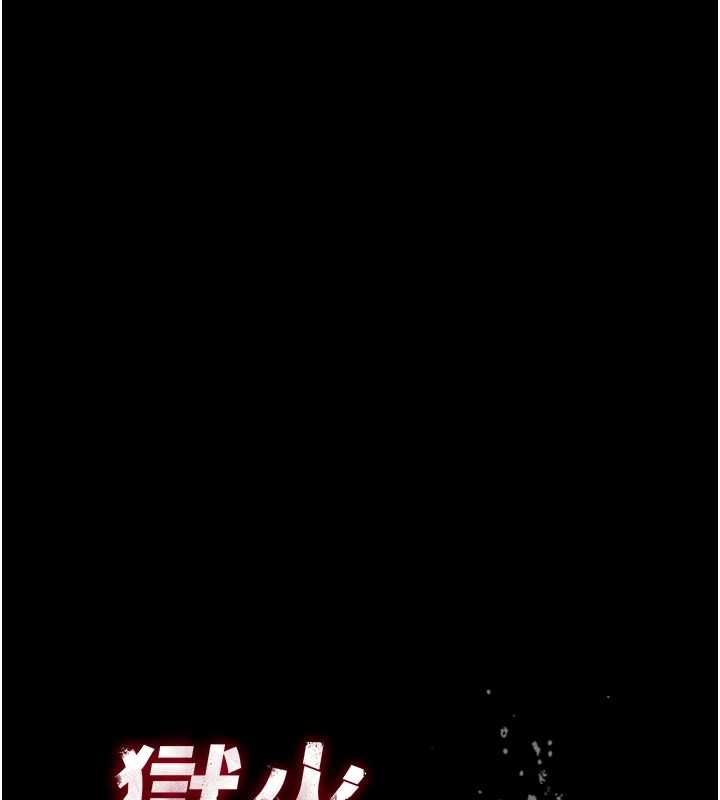 狱火重生第76話-想幹卻幹不到很難受吧?