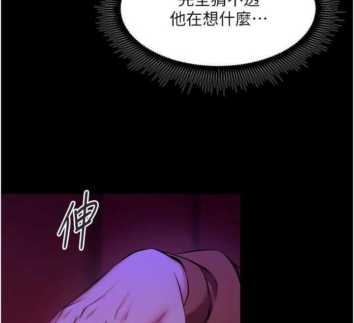 狱火重生第76話-想幹卻幹不到很難受吧?