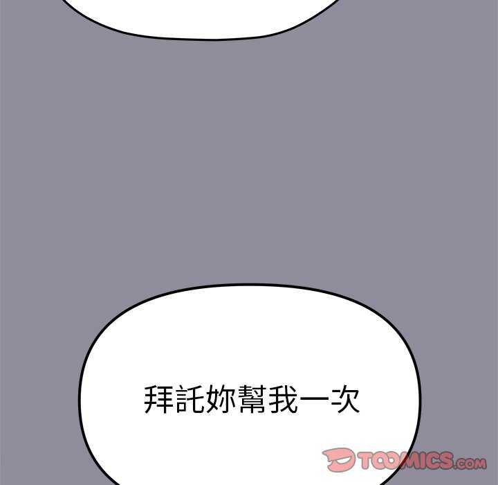 缺德邻居难相处第92話