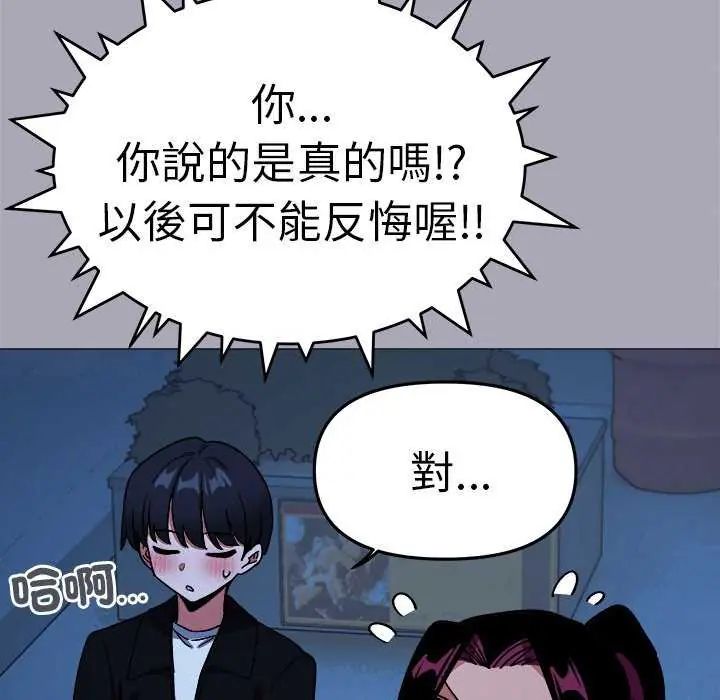 缺德邻居难相处第92話