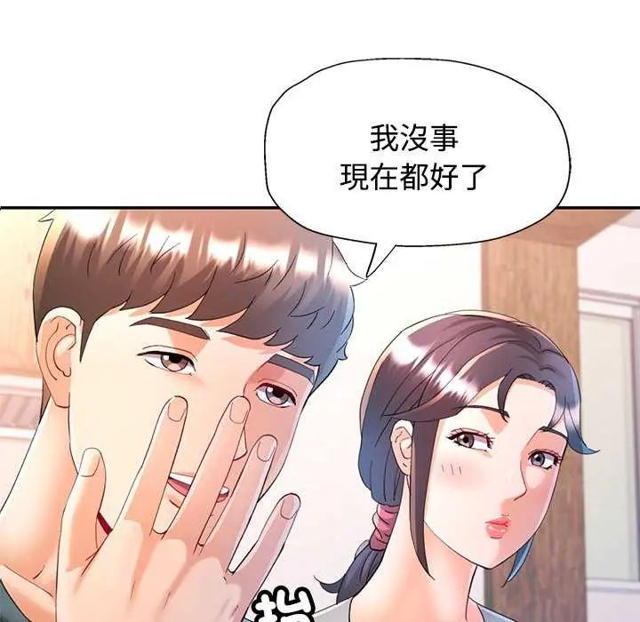 可以爱你吗第112話
