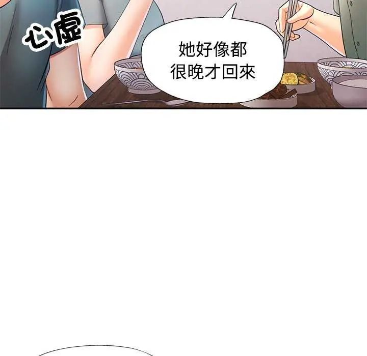 可以爱你吗第112話