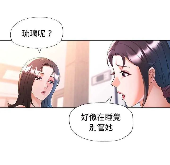 可以爱你吗第112話