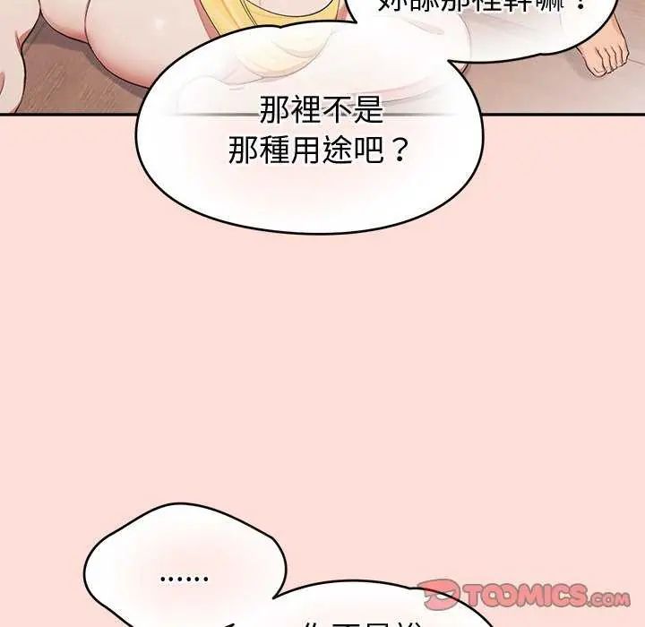 公主殿下要收种子啦！第41話