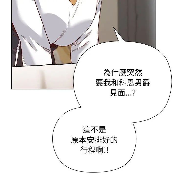 小姐由我来守护第29話
