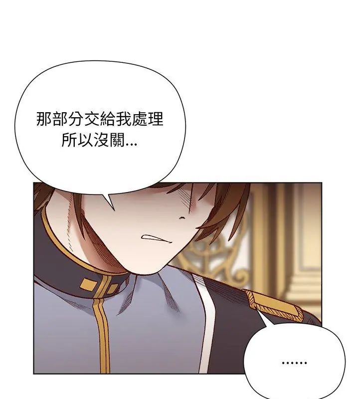 小姐由我来守护第29話