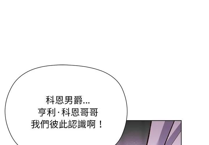 小姐由我来守护第29話