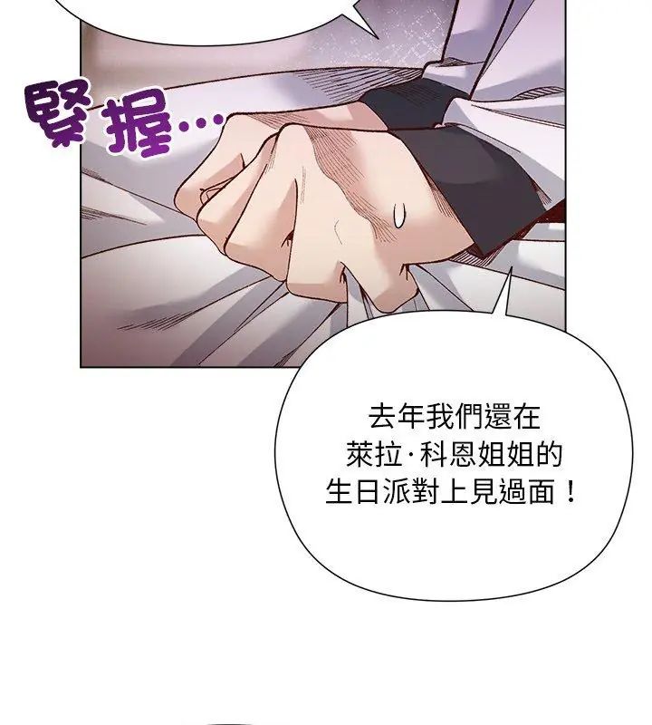 小姐由我来守护第29話