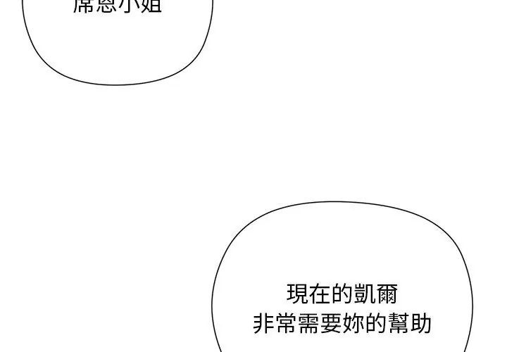 小姐由我来守护第29話