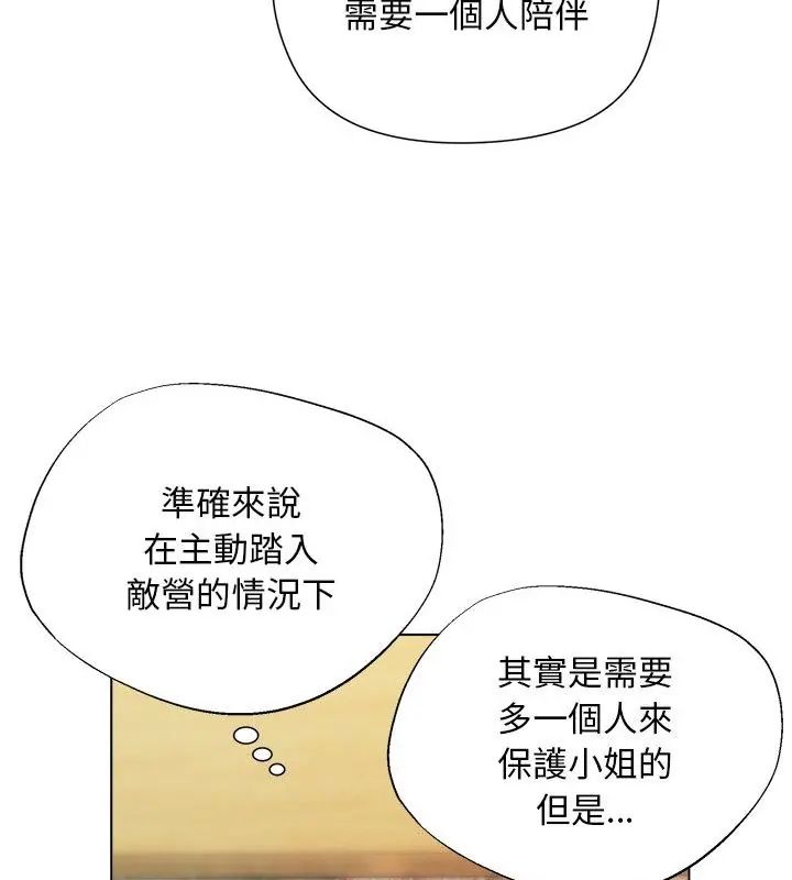 小姐由我来守护第29話