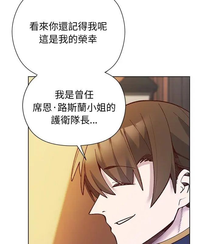 小姐由我来守护第29話