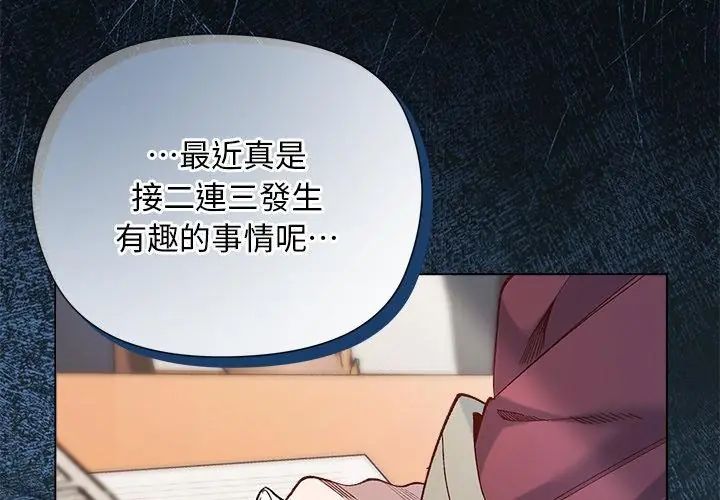 小姐由我来守护第29話
