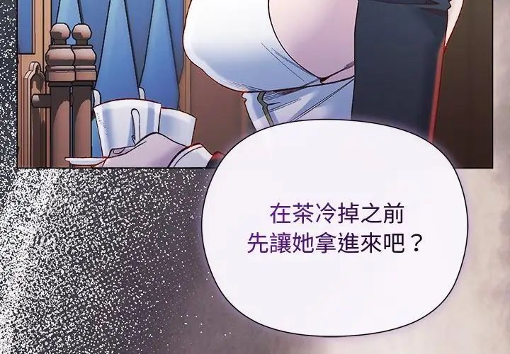 小姐由我来守护第29話