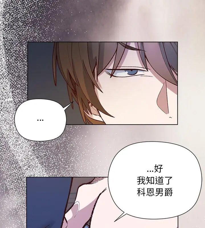 小姐由我来守护第29話