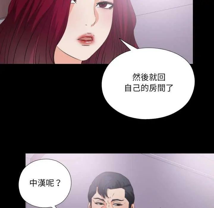 无法上色的关係第34話